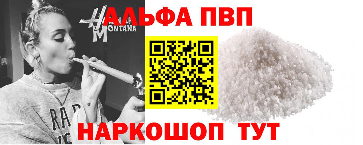 Альфа ПВП VHQ  A PVP СК КРИС  Новочебоксарск  Вход с VPN  А ПВП Crystall 