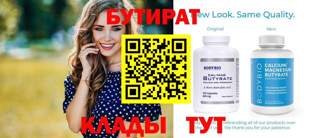 БУТИРАТ  Бутират буратино  Вход с VPN  Новочебоксарск 