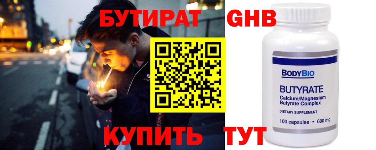 БУТИРАТ вода Новочебоксарск