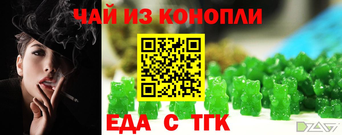 Еда ТГК марихуана  Вход с VPN  Новочебоксарск 