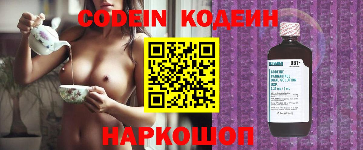 Codein напиток Lean (лин) Новочебоксарск